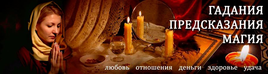 Гадалка в Иваньковском — отзывы